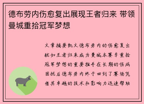 德布劳内伤愈复出展现王者归来 带领曼城重拾冠军梦想 德布劳内伤愈复出展现王者归来 带领曼城重拾冠军梦想