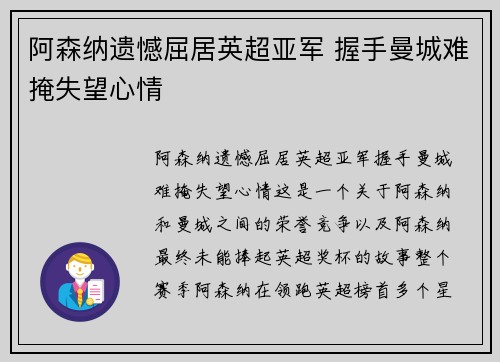 阿森纳遗憾屈居英超亚军 握手曼城难掩失望心情 阿森纳遗憾屈居英超亚军 握手曼城难掩失望心情