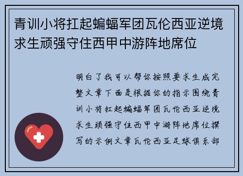 青训小将扛起蝙蝠军团瓦伦西亚逆境求生顽强守住西甲中游阵地席位 青训小将扛起蝙蝠军团瓦伦西亚逆境求生顽强守住西甲中游阵地席位