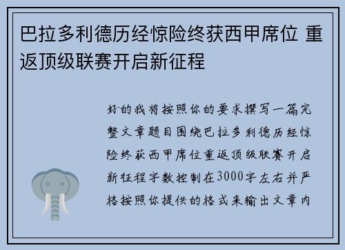 巴拉多利德历经惊险终获西甲席位 重返顶级联赛开启新征程 巴拉多利德历经惊险终获西甲席位 重返顶级联赛开启新征程