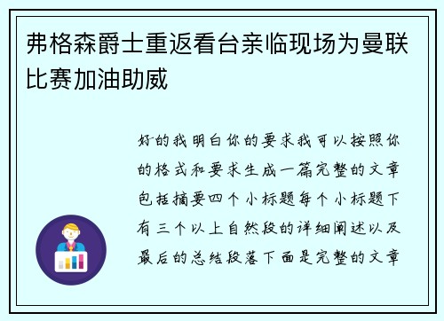 弗格森爵士重返看台亲临现场为曼联比赛加油助威 弗格森爵士重返看台亲临现场为曼联比赛加油助威