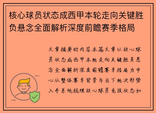 核心球员状态成西甲本轮走向关键胜负悬念全面解析深度前瞻赛季格局