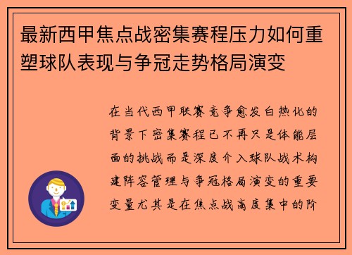 最新西甲焦点战密集赛程压力如何重塑球队表现与争冠走势格局演变 最新西甲焦点战密集赛程压力如何重塑球队表现与争冠走势格局演变